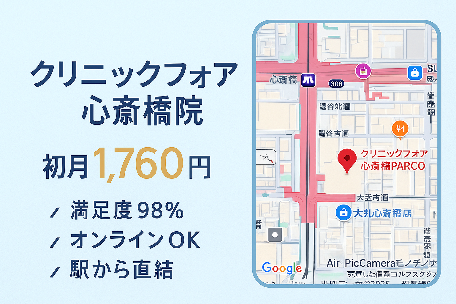 クリニックフォア 心斎橋院PARCO