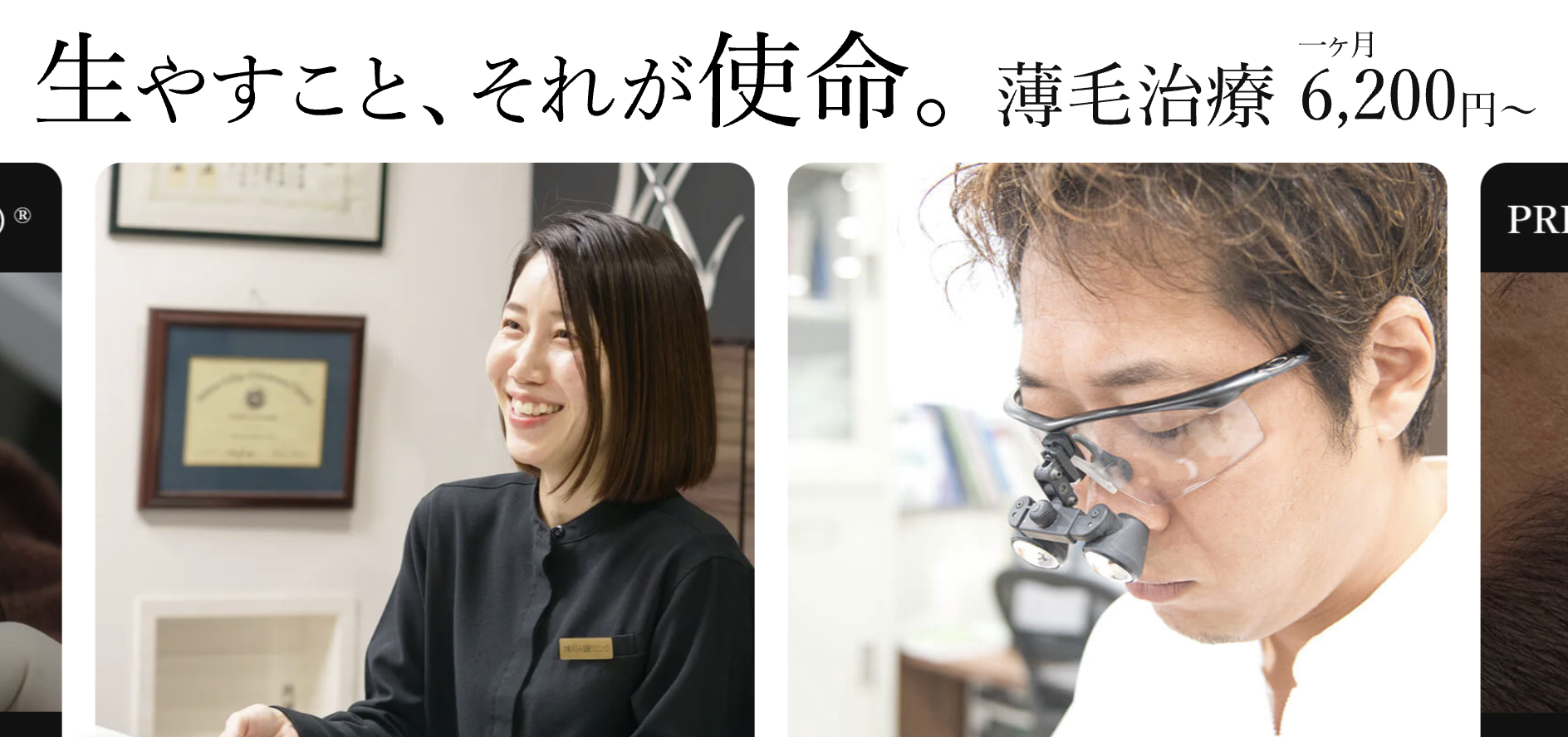 大阪AGA加藤クリニック 梅田院