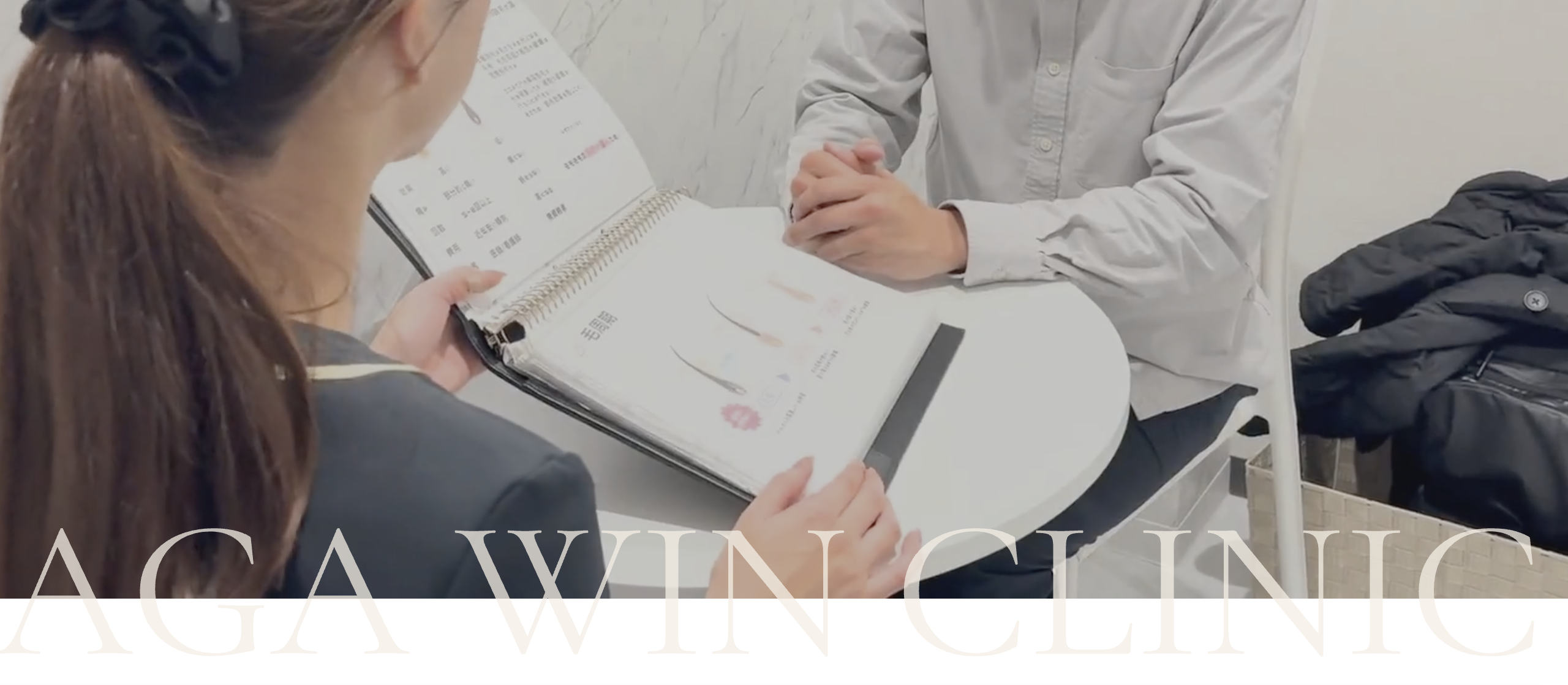 AGAウィンクリニック 大阪梅田院