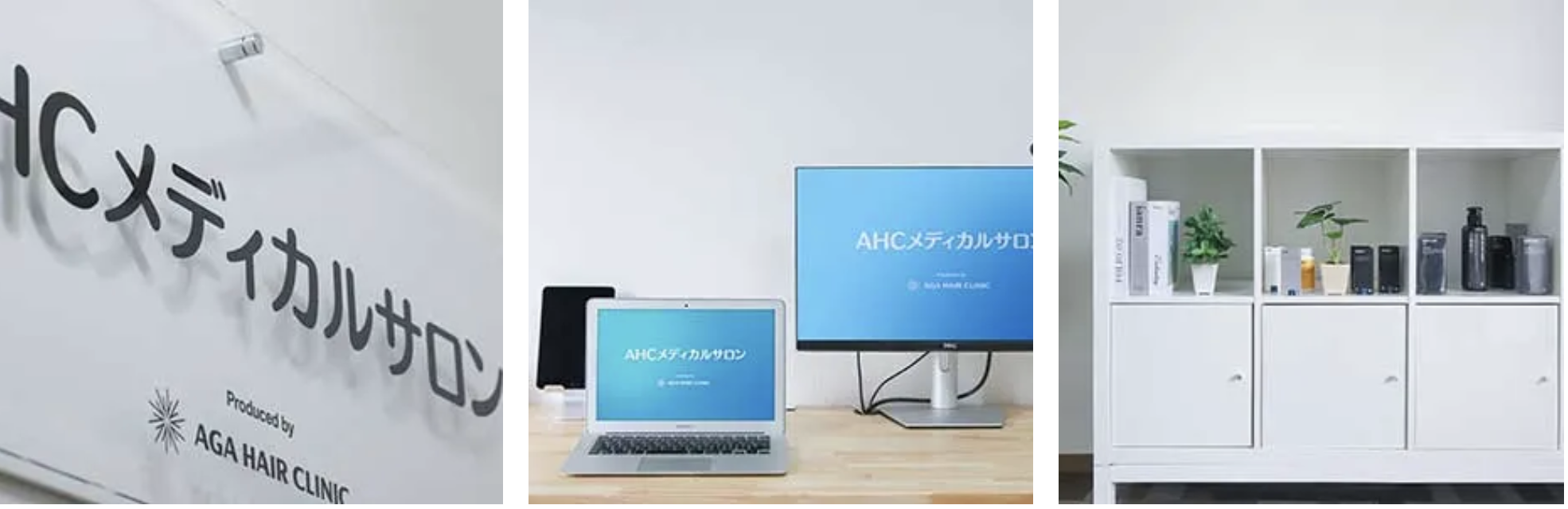 AGAヘアクリニック（AHCメディカルサロン横浜）