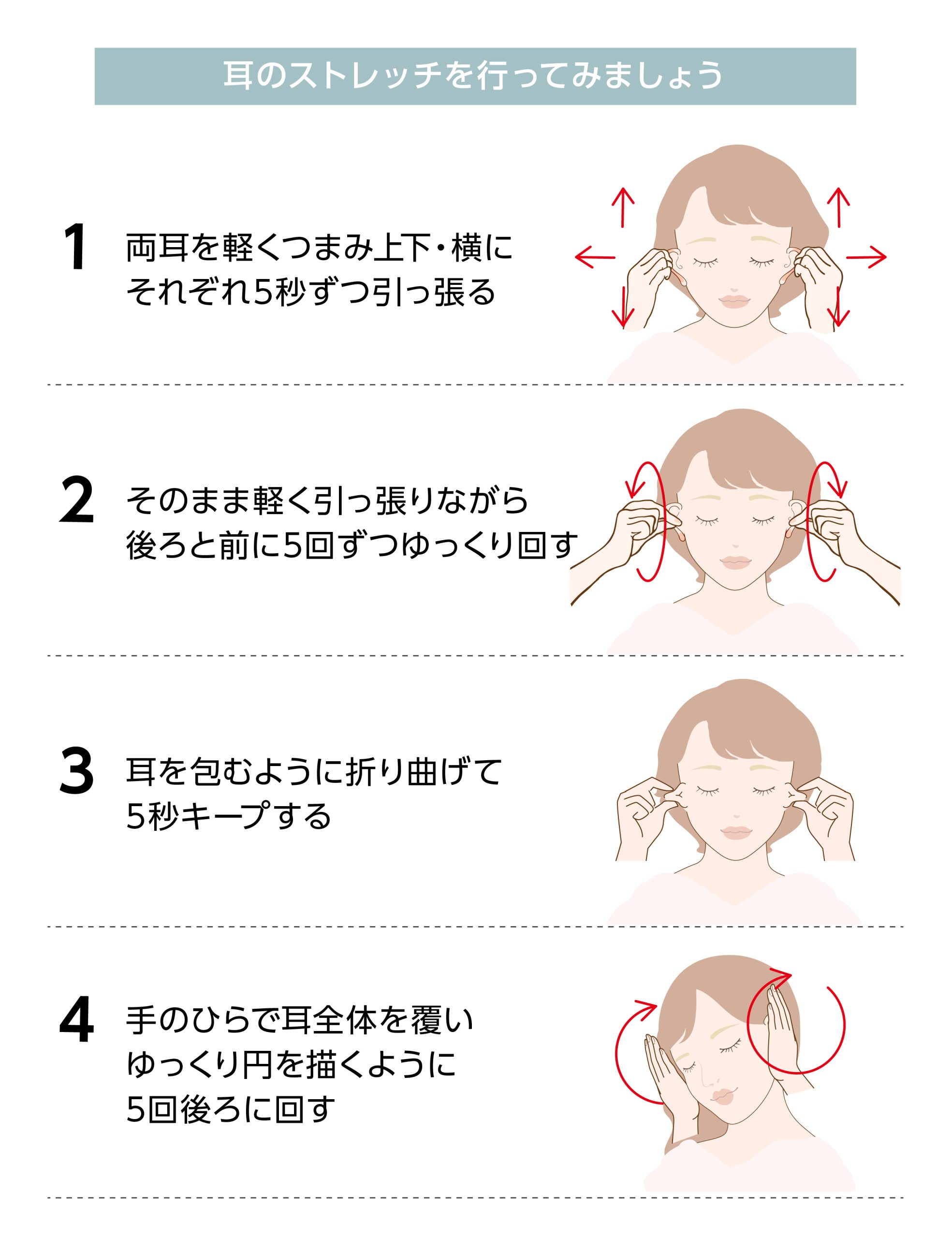 対策2：耳をストレッチする_画像