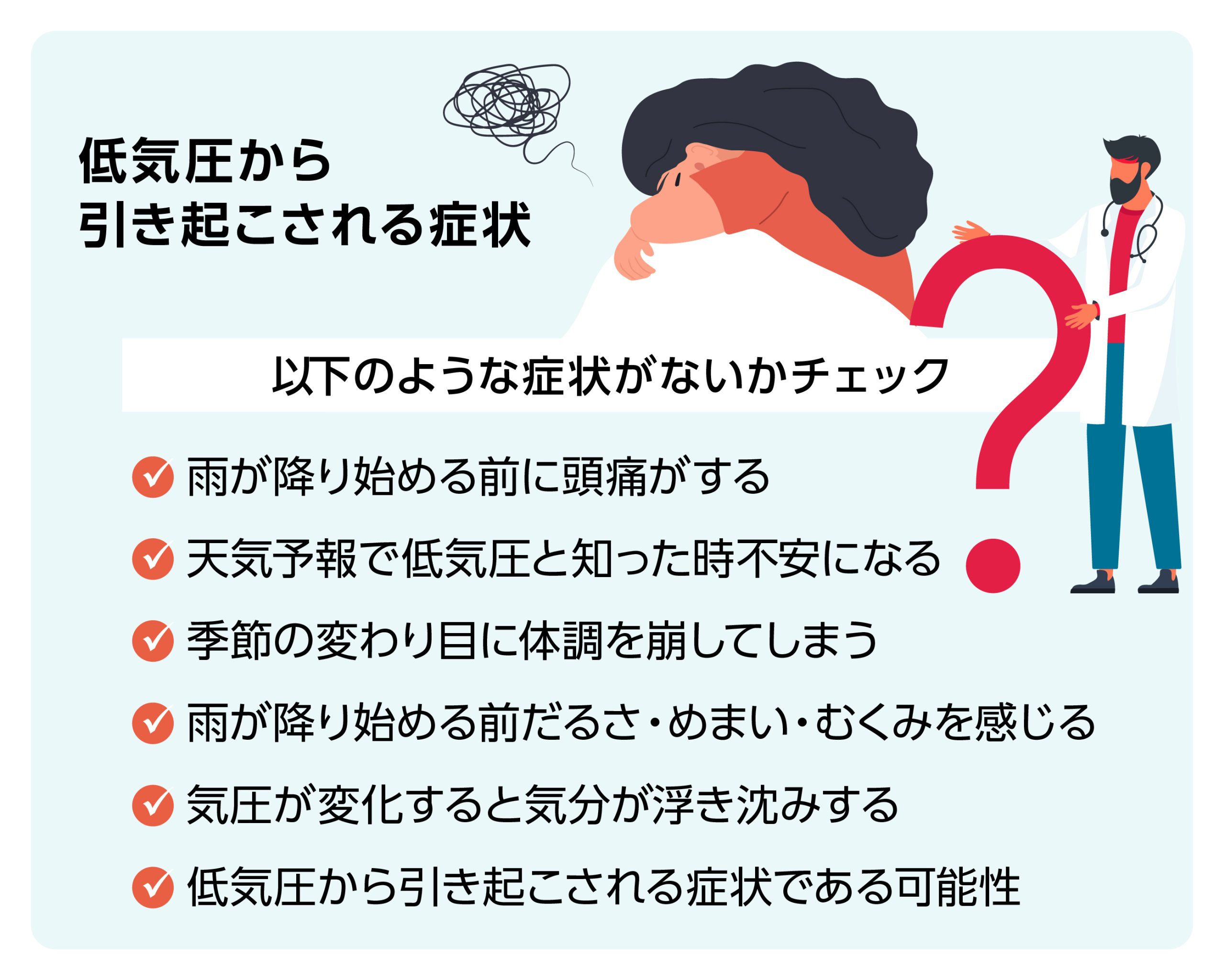 その頭痛、気圧の影響を受けている？ 低気圧による頭痛の症状の特徴_画像