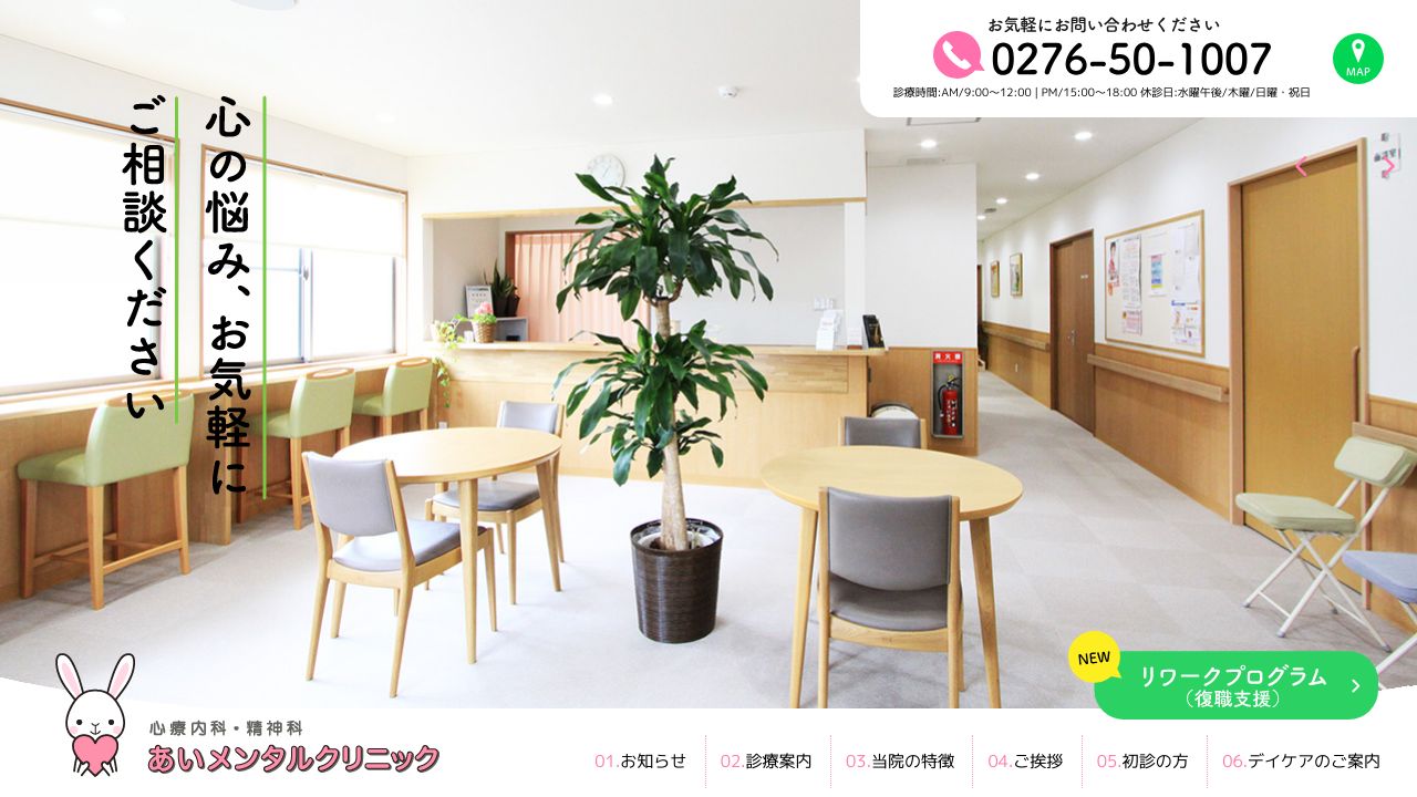 あいメンタルクリニック