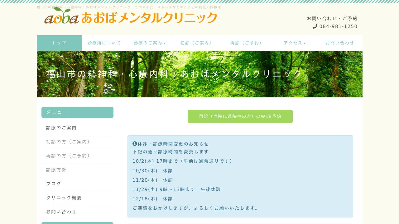 あおばメンタルクリニック