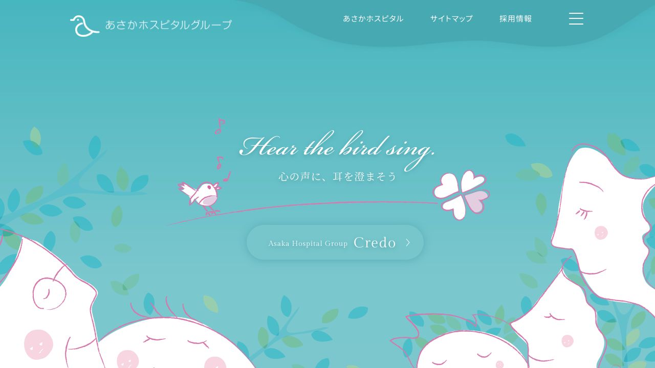 医療法人安積保養園 あさかホスピタル