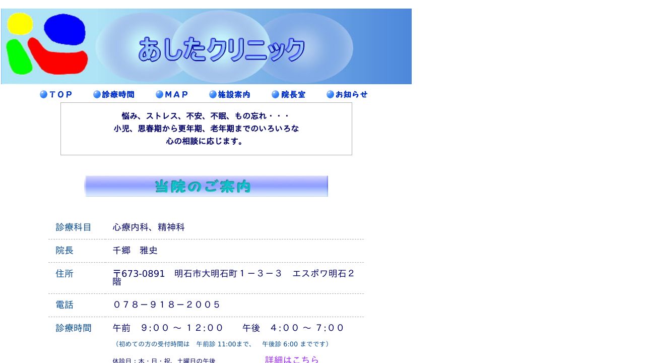 あしたクリニック