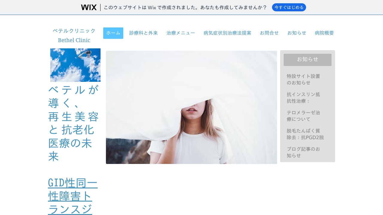 ベテルクリニック