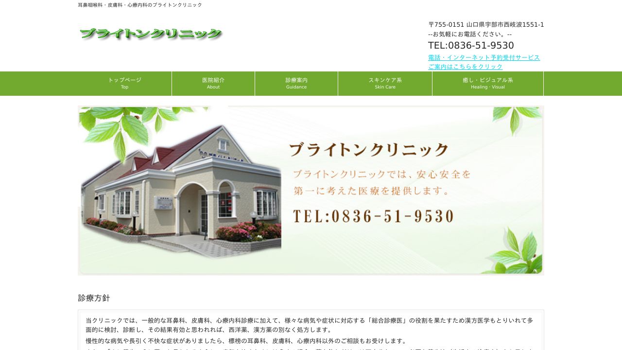 ブライトンクリニック