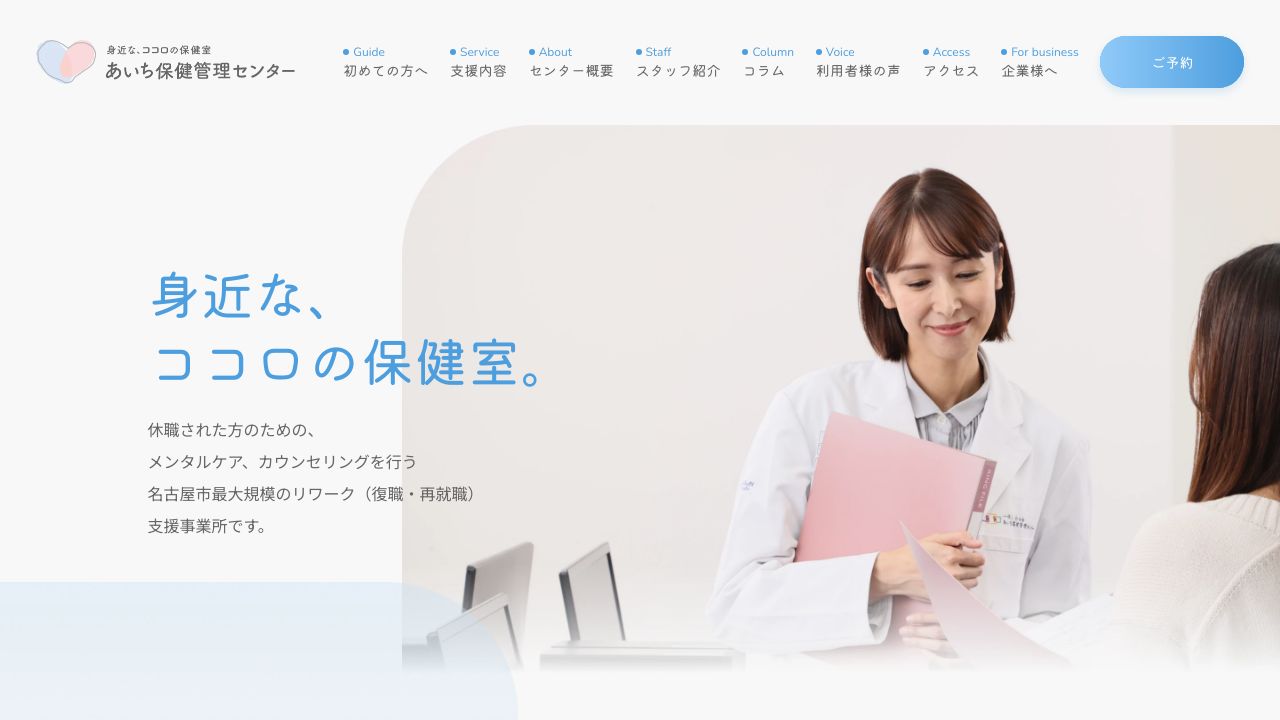 あいち保健管理センター