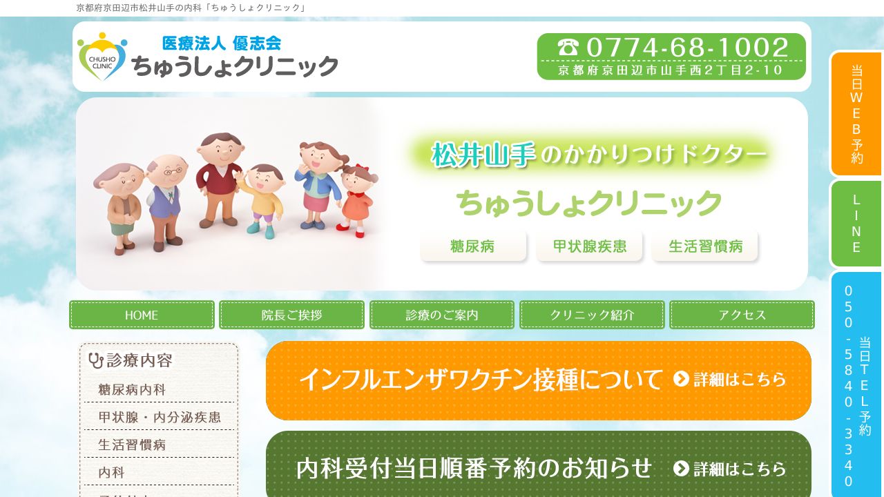 ちゅうしょクリニック