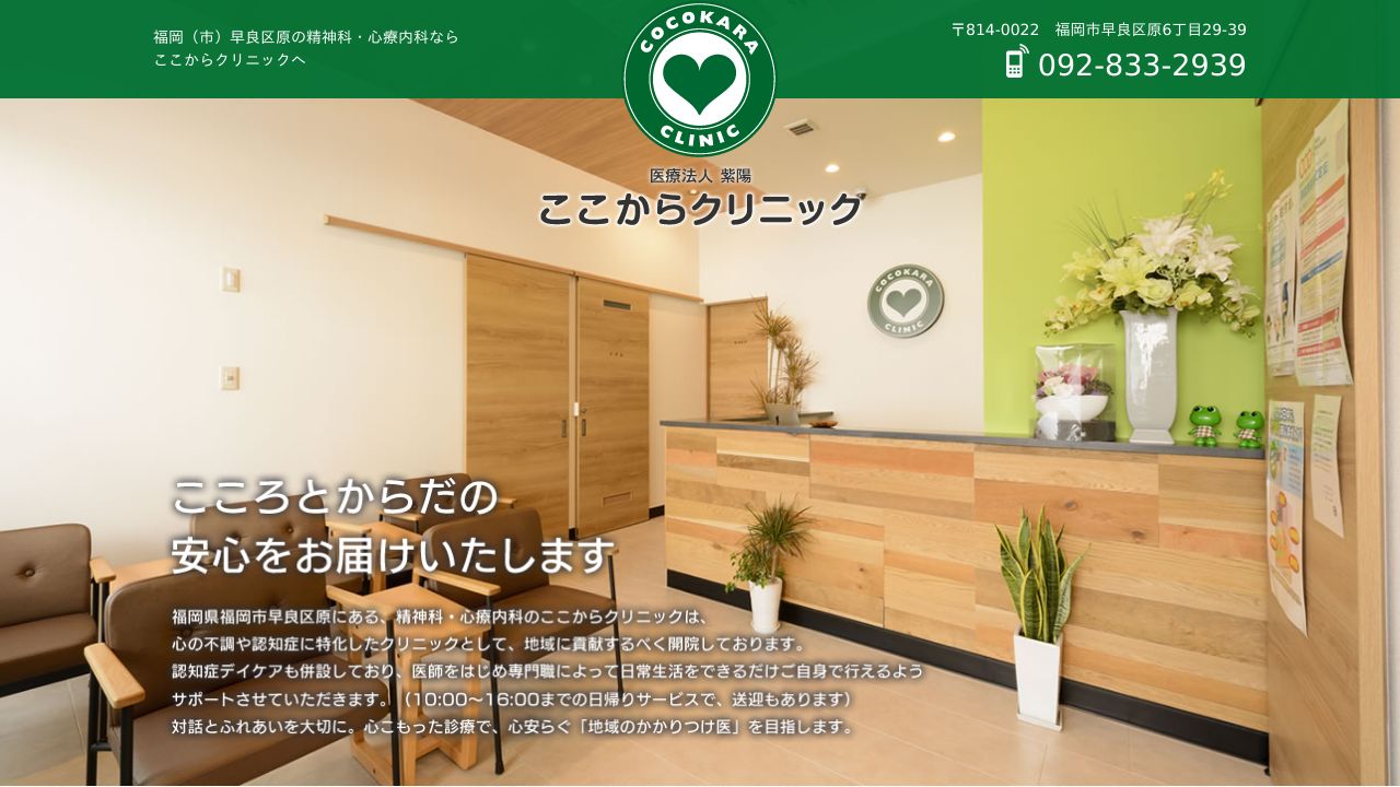 ここからクリニック