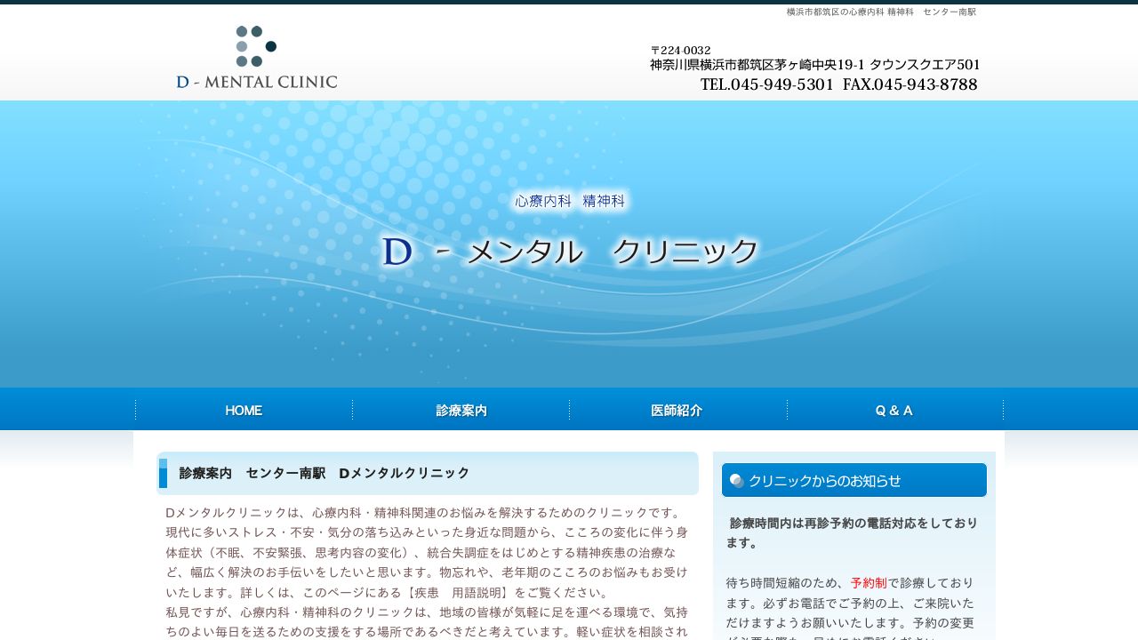 Dメンタルクリニック