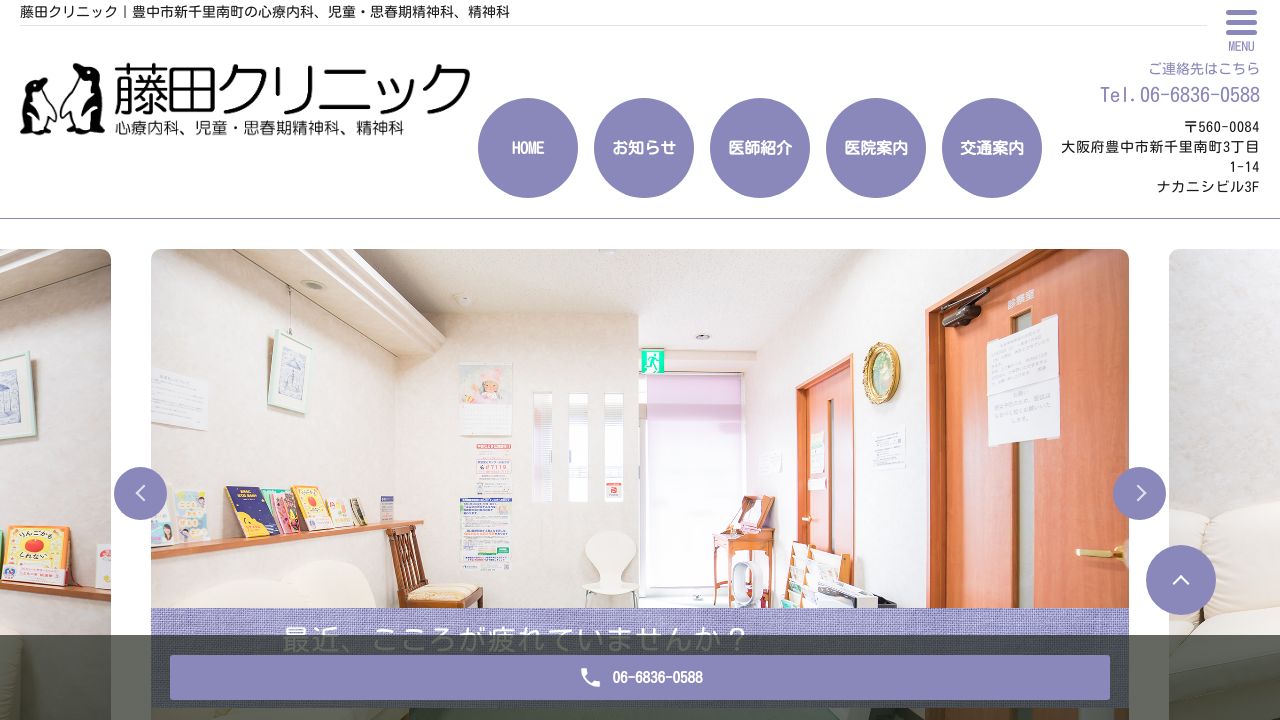 藤田クリニック