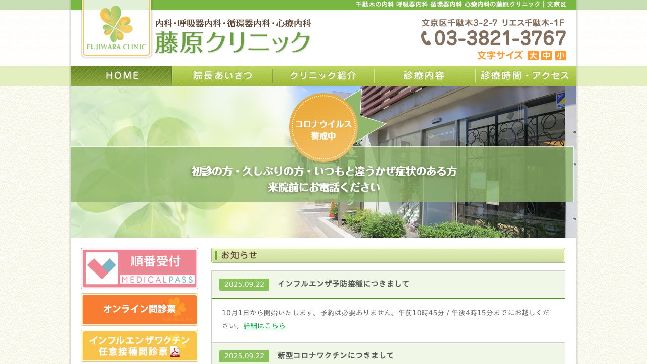 藤原クリニック