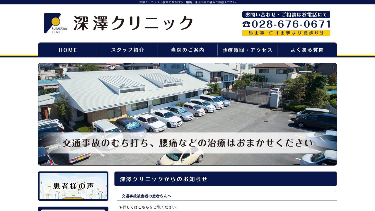 医療法人社団 深澤クリニック