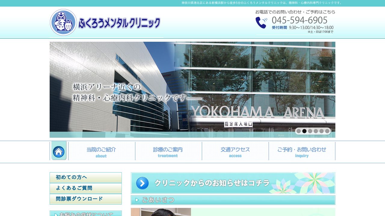 ふくろうメンタルクリニック