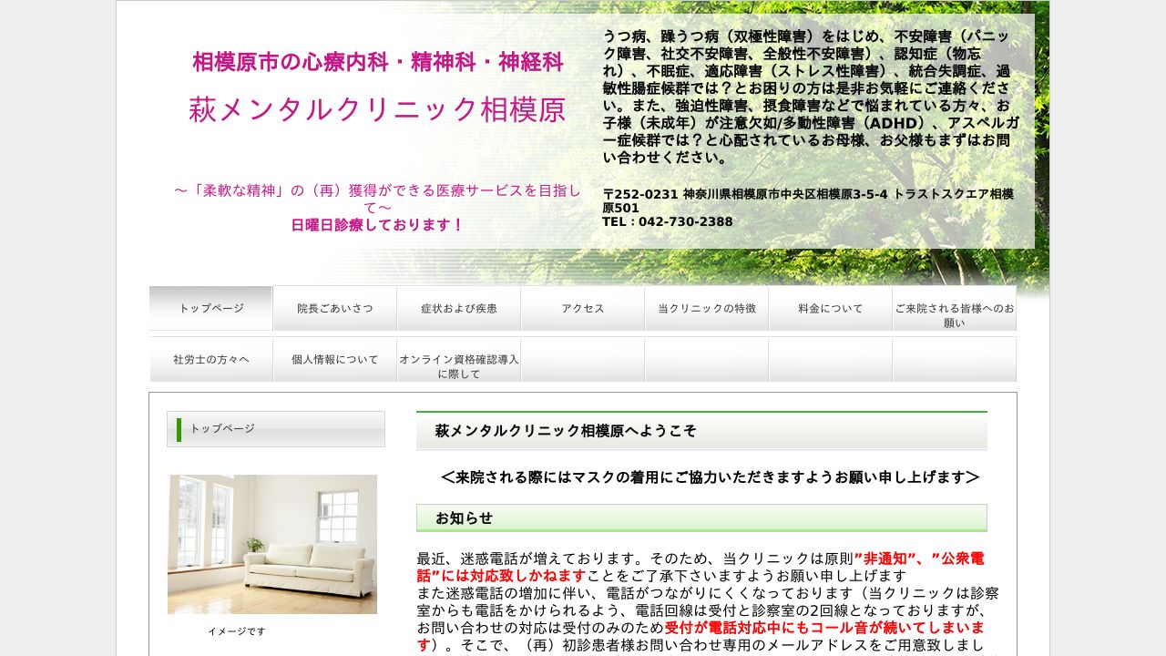 萩メンタルクリニック相模原