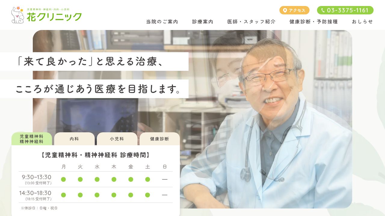 花クリニック