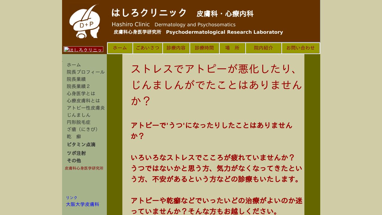 はしろクリニック