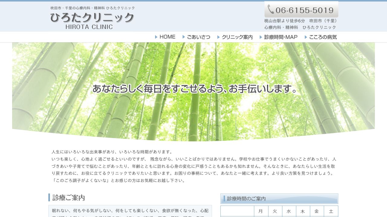 ひろたクリニック