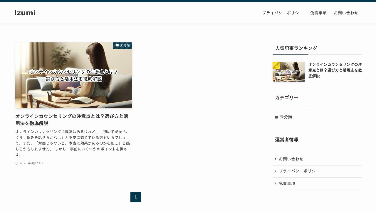 いずみ心療内科クリニック