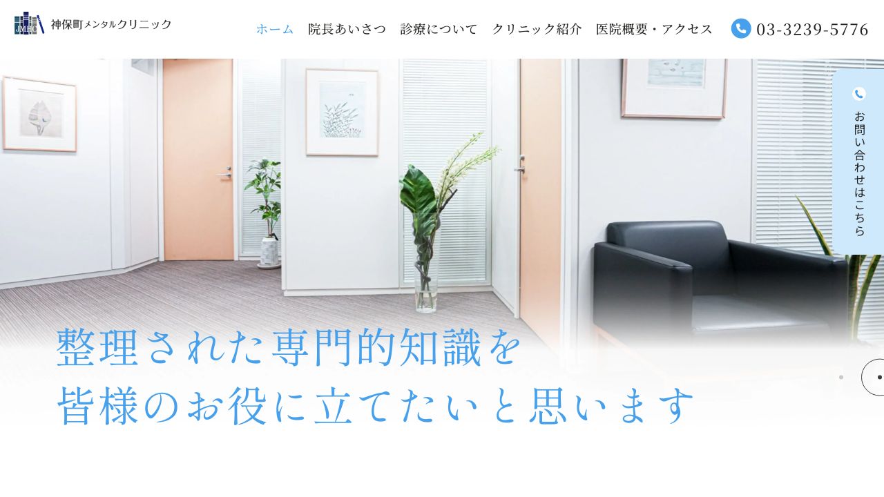 神保町メンタルクリニック