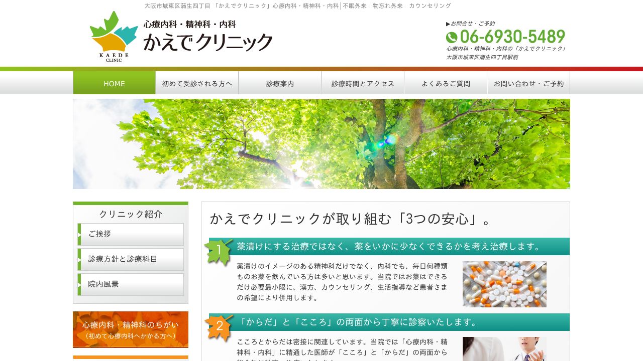 かえでクリニック