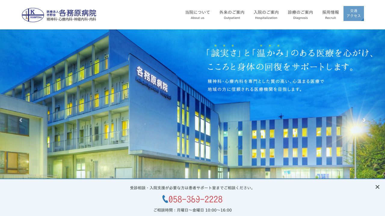 医療法人社団杏野会 各務原病院