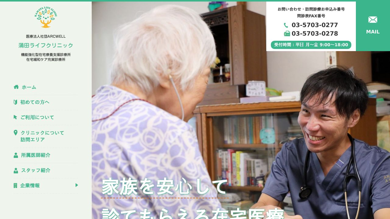 蒲田ライフクリニック