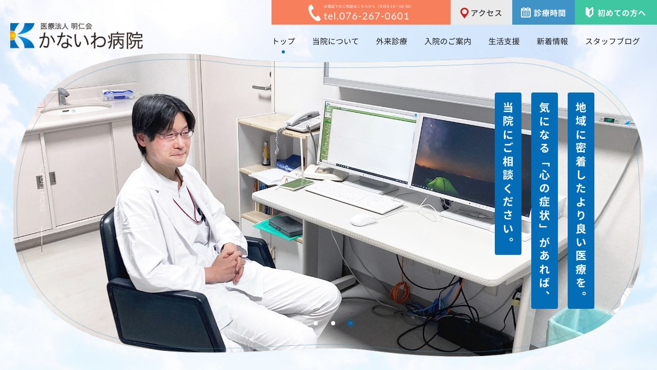 医療法人明仁会 かないわ病院