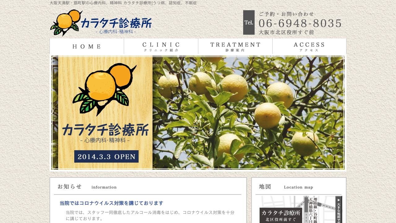 カラタチ診療所