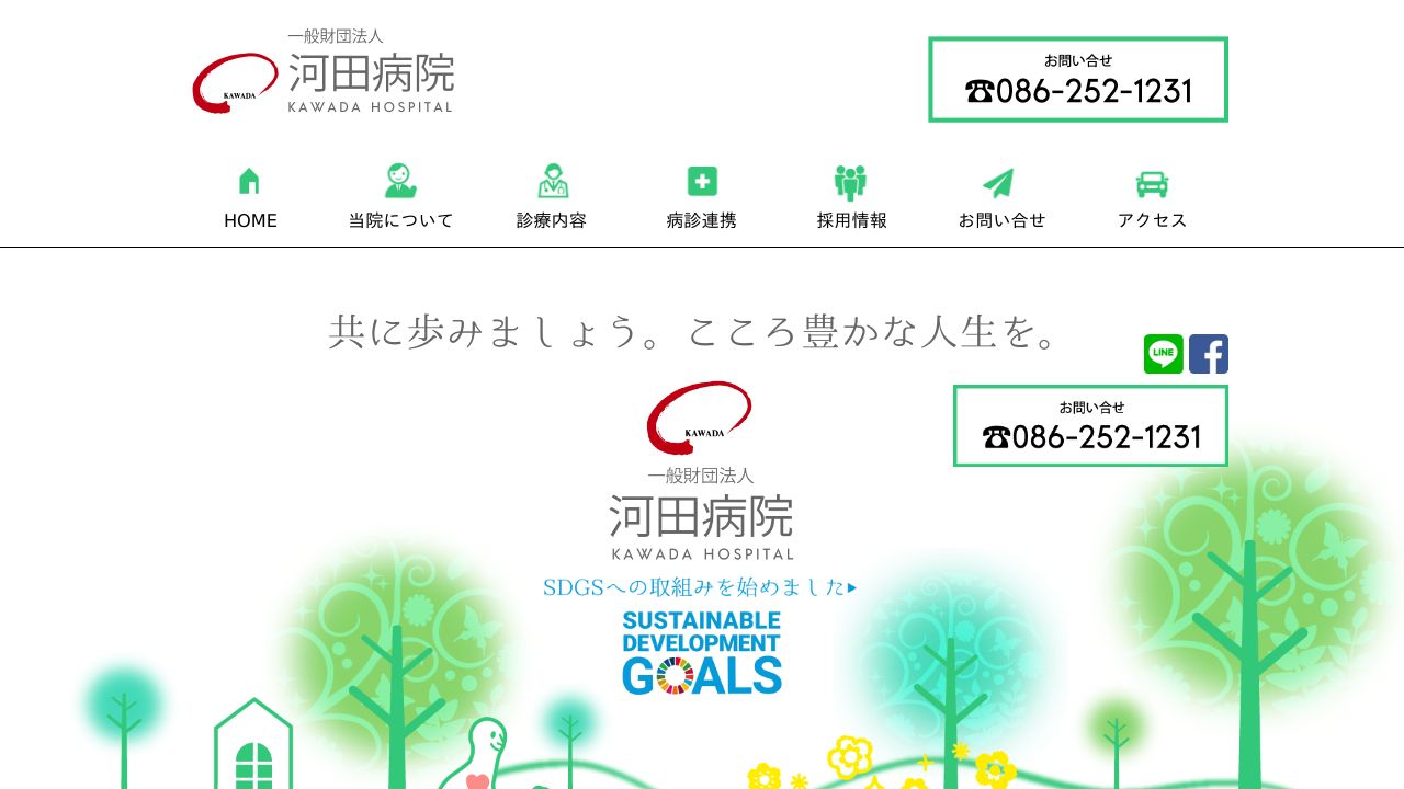 一般財団法人 河田病院