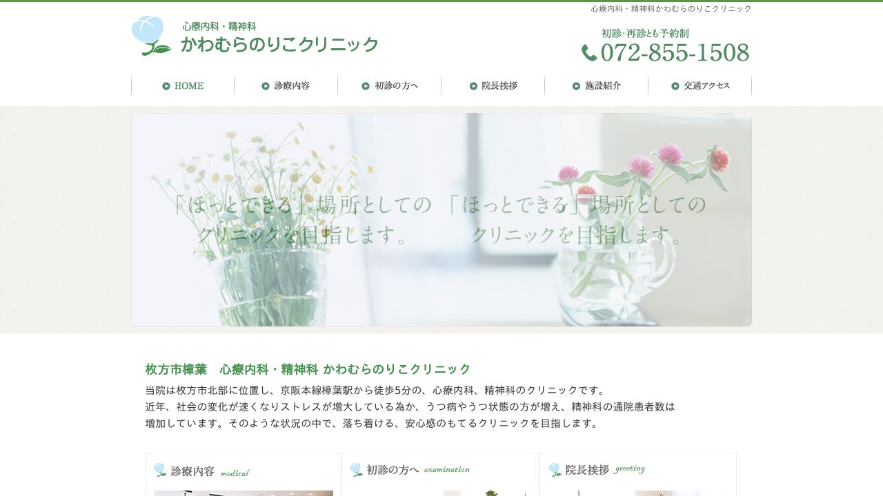 かわむらのりこクリニック