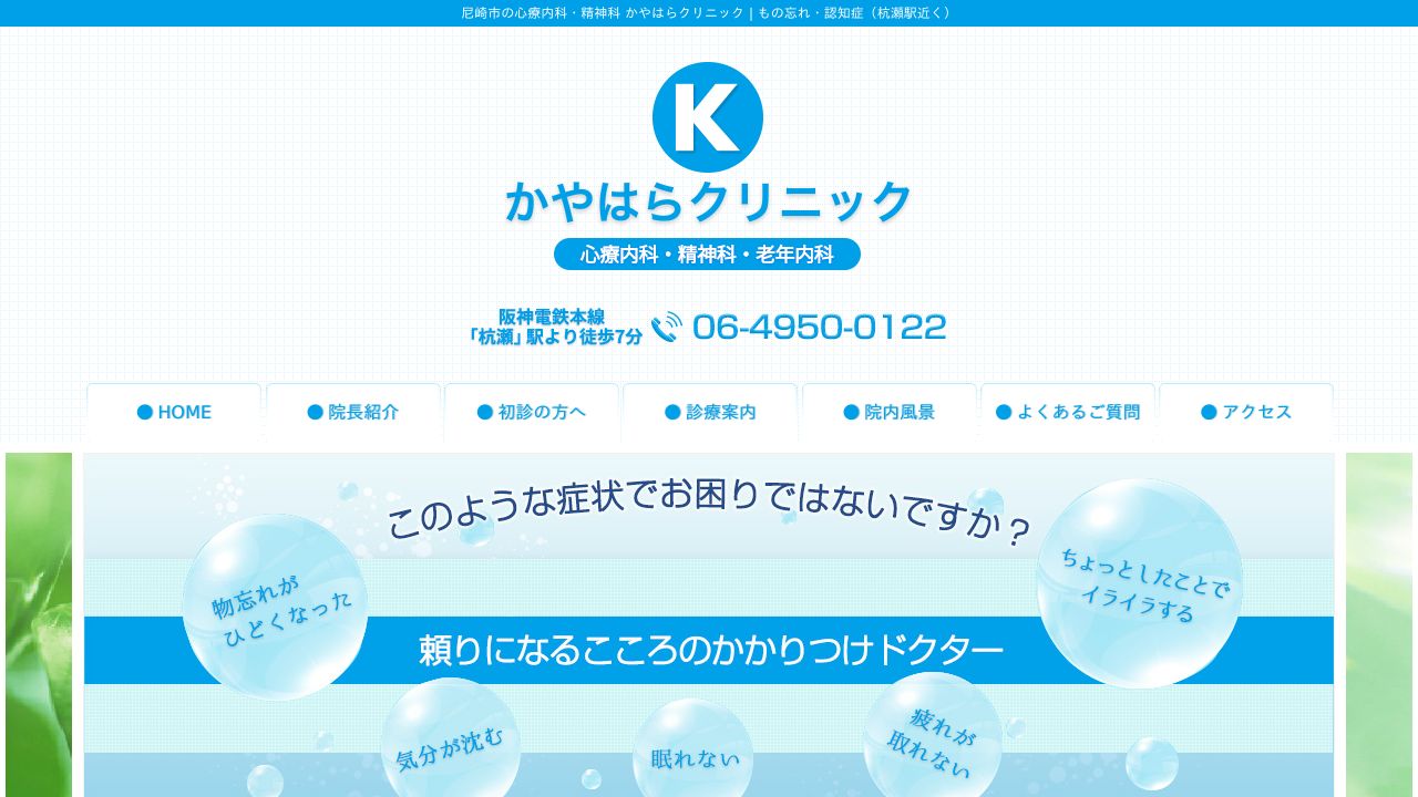 かやはらクリニック