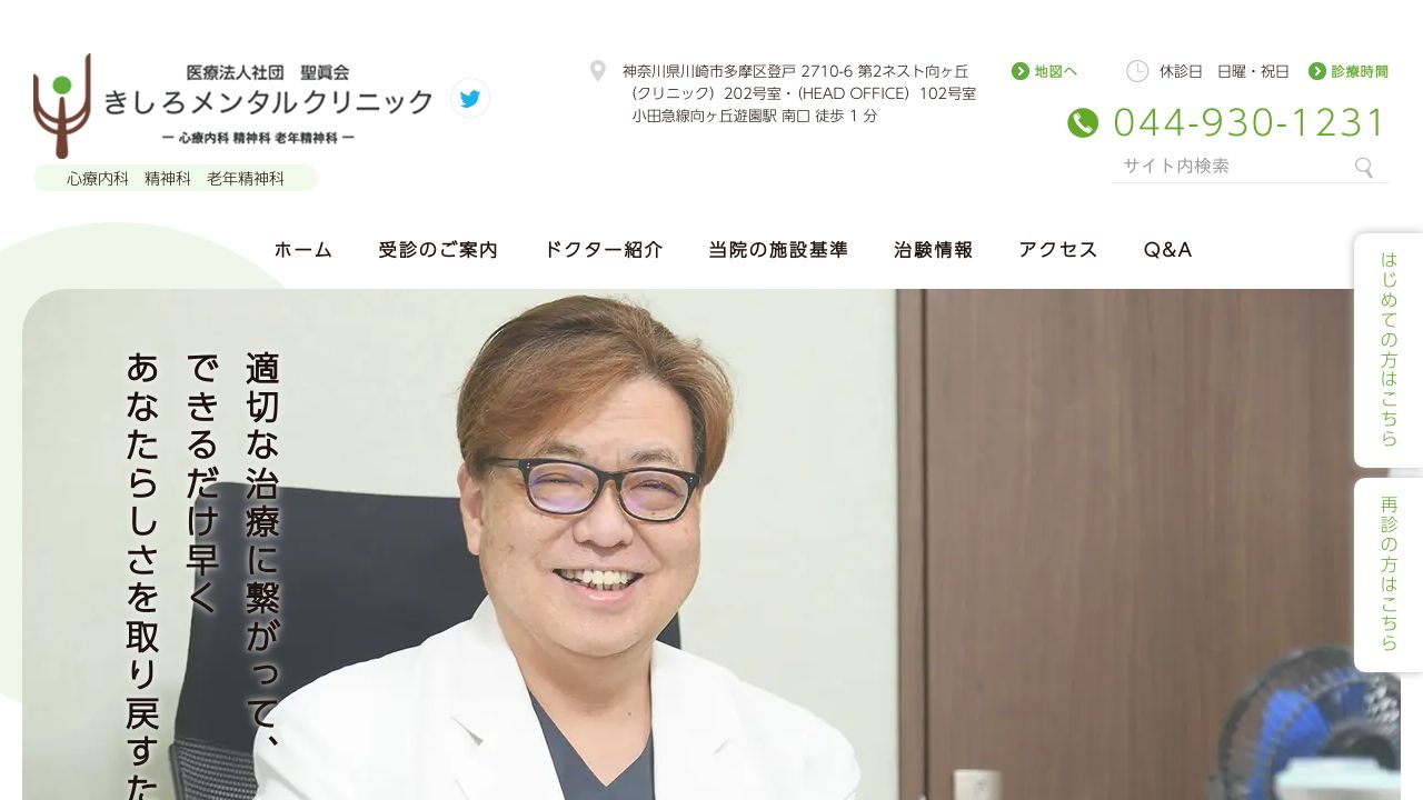 きしろメンタルクリニック