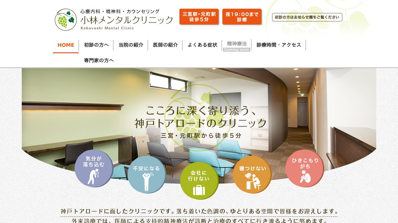 小林メンタルクリニック