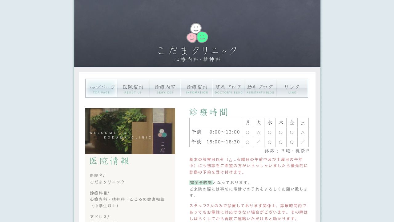 こだまクリニック