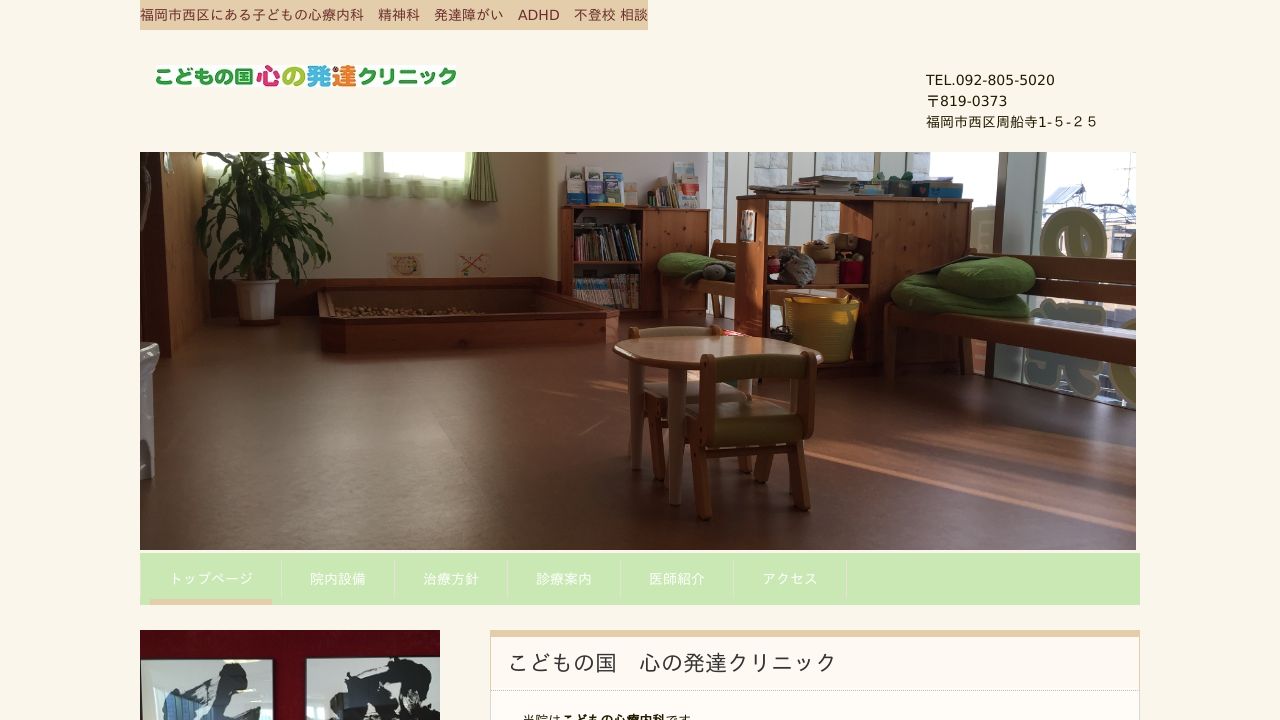 こどもの国心の発達クリニック