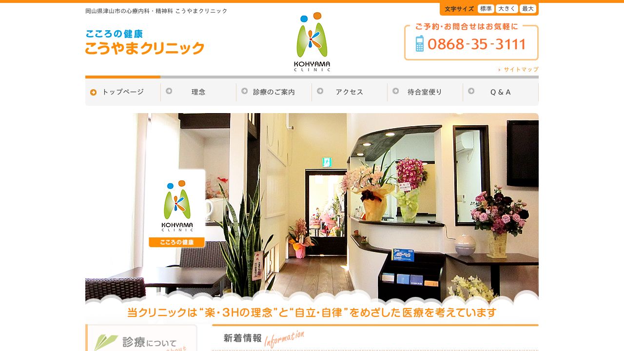 こころの健康こうやまクリニック