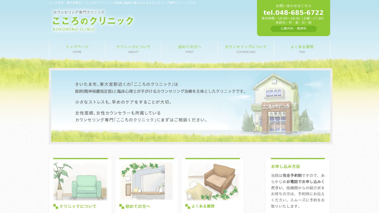 医療法人社団普賢会 こころのクリニック