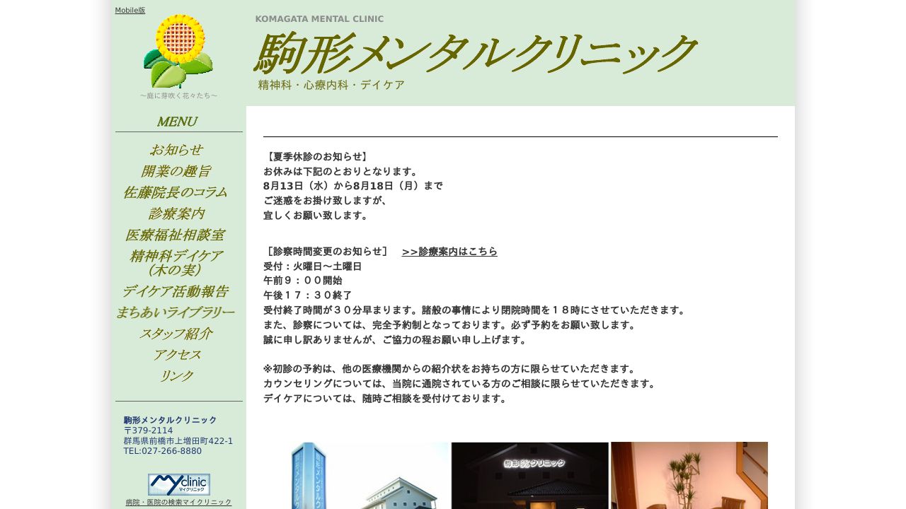 駒形メンタルクリニック