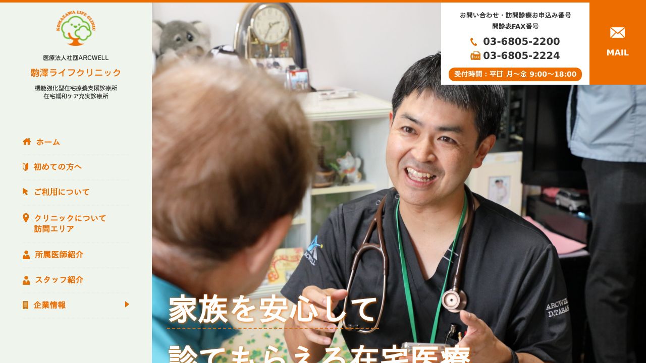 駒澤ライフクリニック