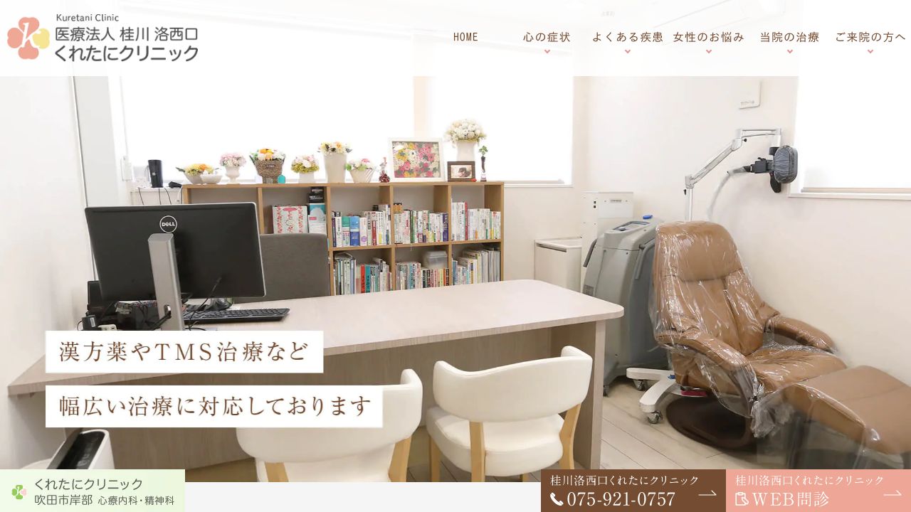 桂川 洛西口 くれたにクリニック