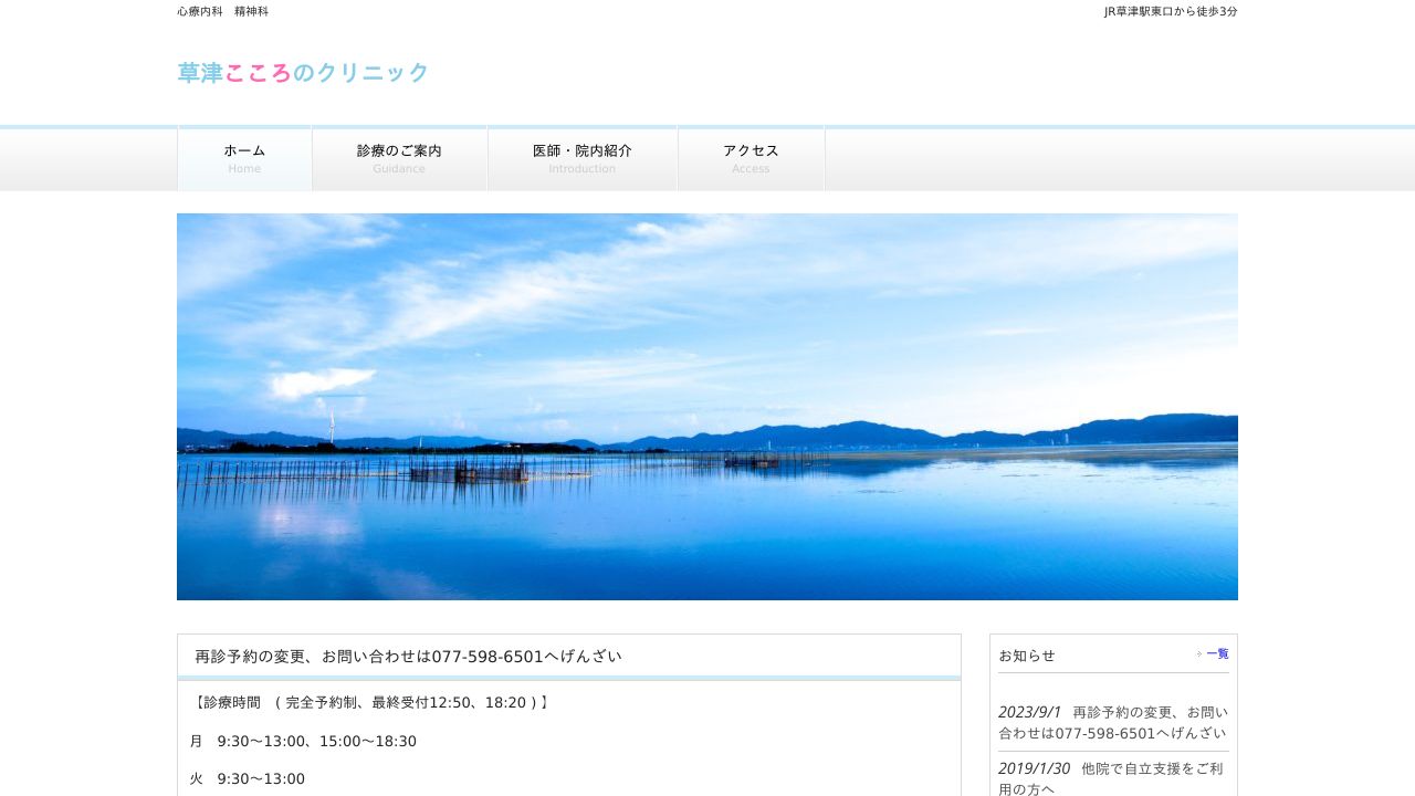 草津こころのクリニック