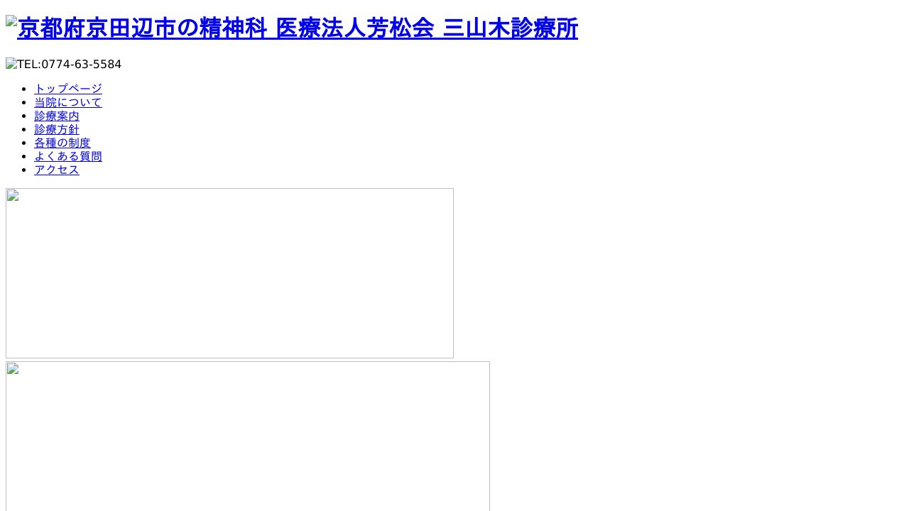 医療法人芳松会 三山木診療所
