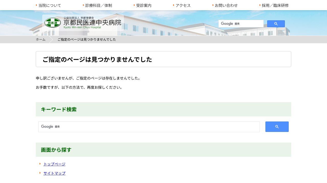 公益社団法人京都保健会 京都民医連太子道診療所
