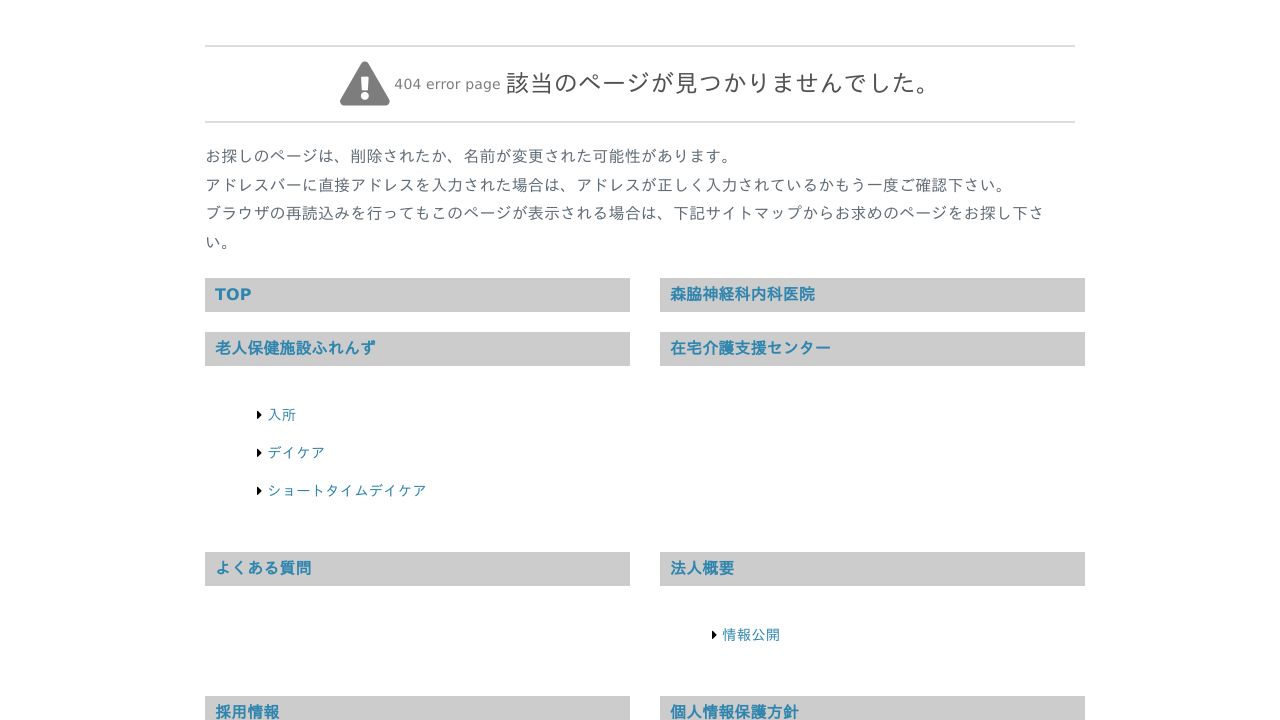 医療法人社団まりふ会 森脇神経科内科医院