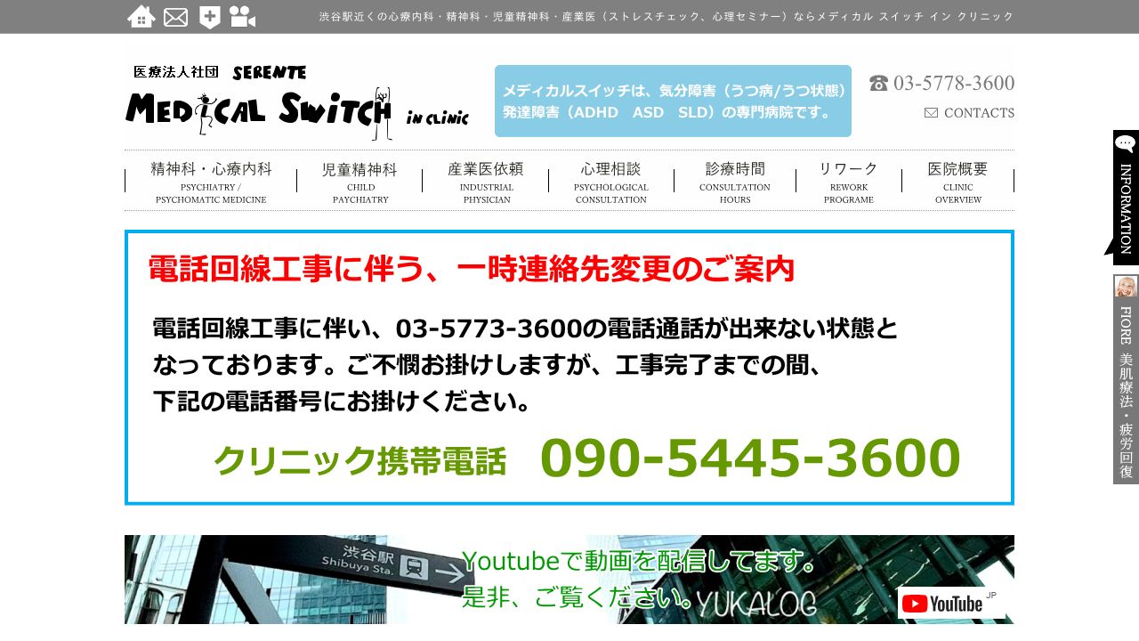 Medical Switch in clinic