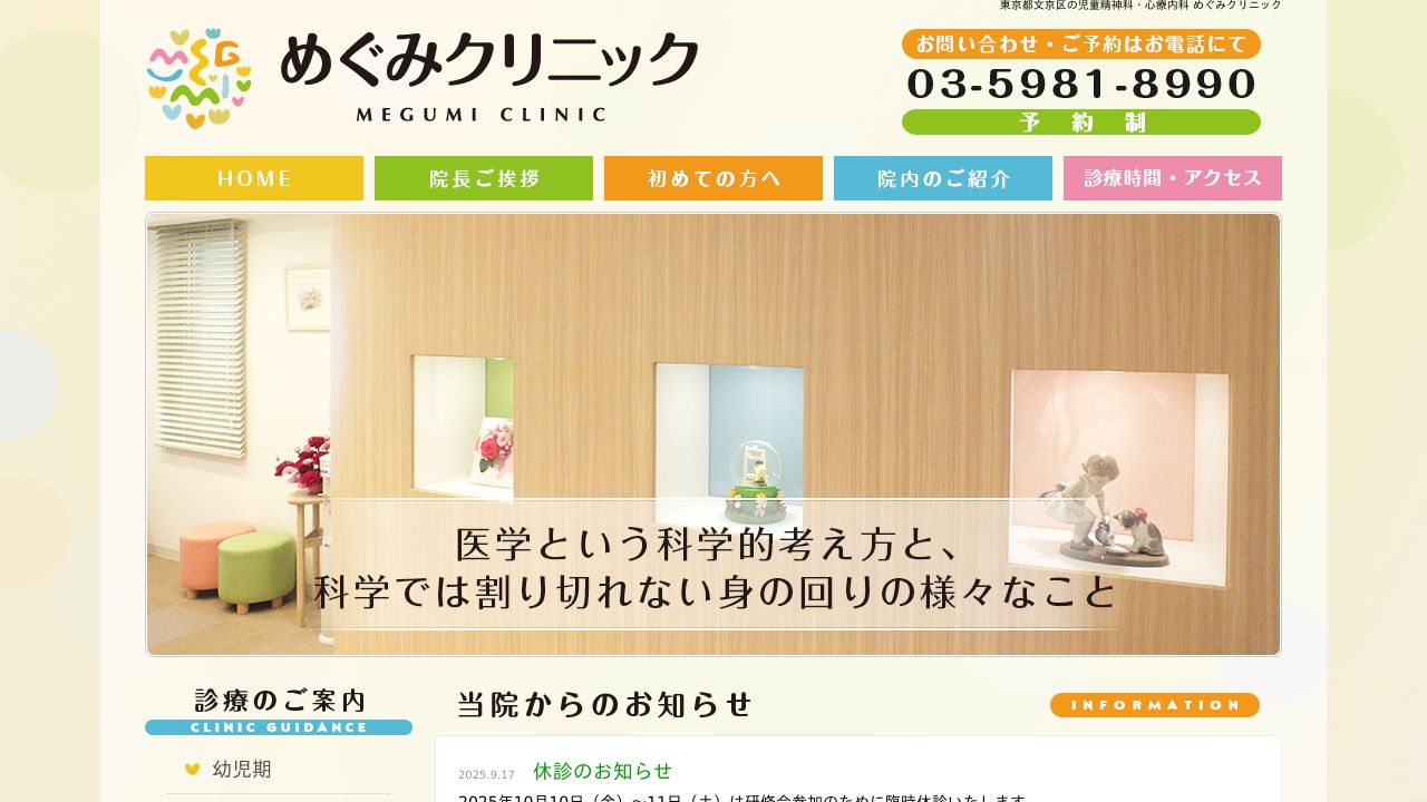 めぐみクリニック