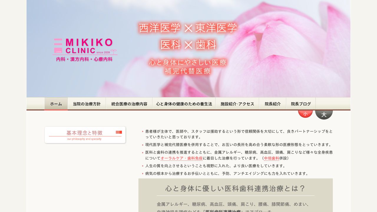 みきこクリニック